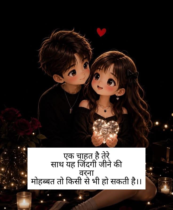 Love Shayari in Hindi (11)