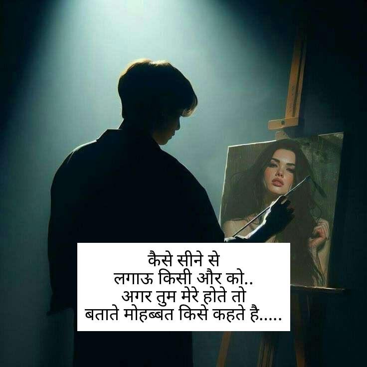 adhuri mohabbat shayari in hindi 16