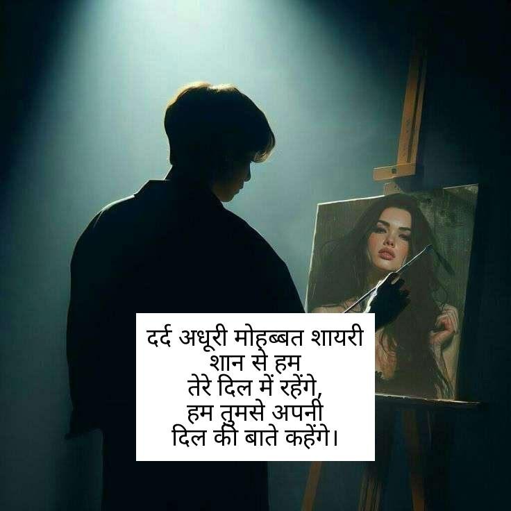 adhuri mohabbat shayari in hindi 6