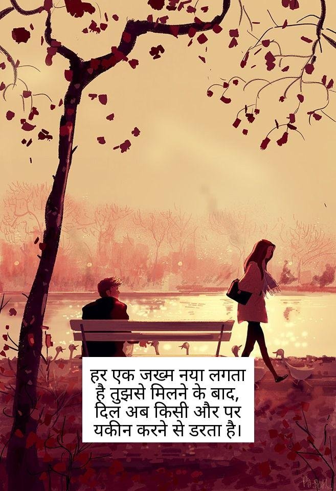 bewafa shayari in hindi 12