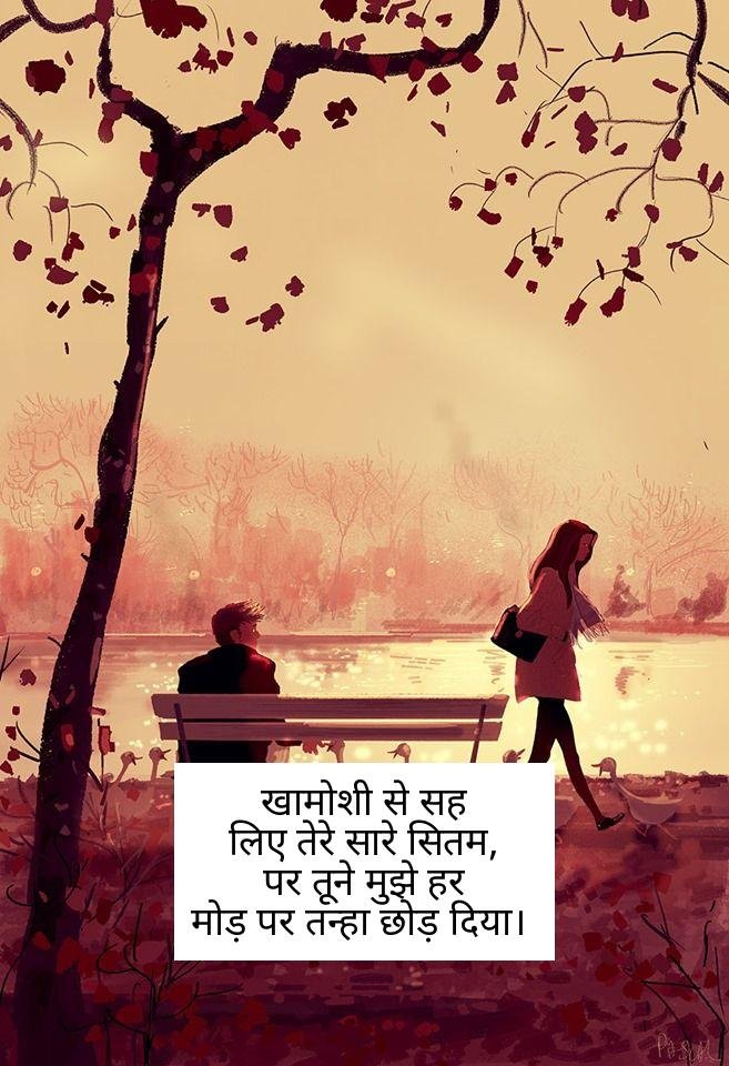 bewafa shayari in hindi 14