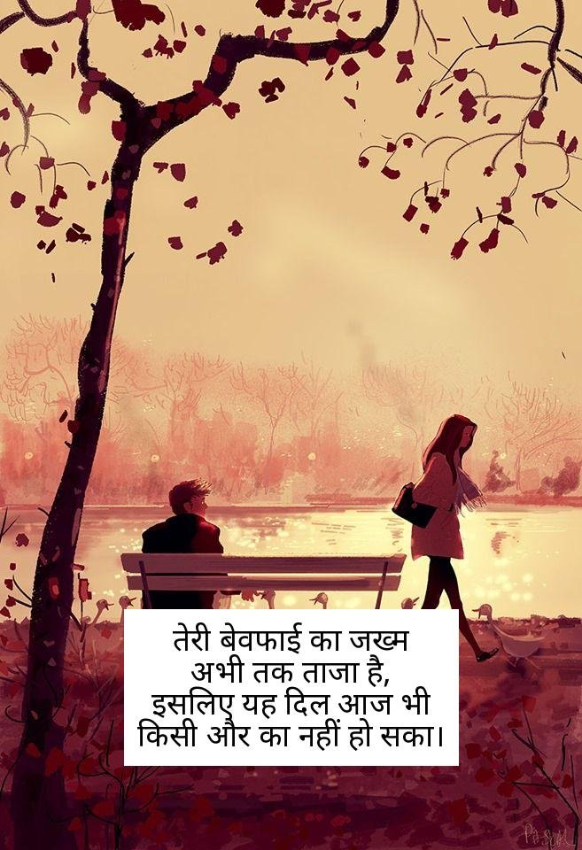 bewafa shayari in hindi 15