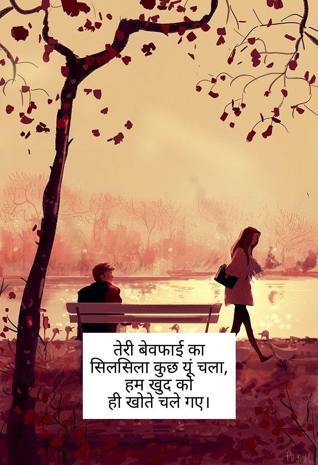 bewafa shayari in hindi 22