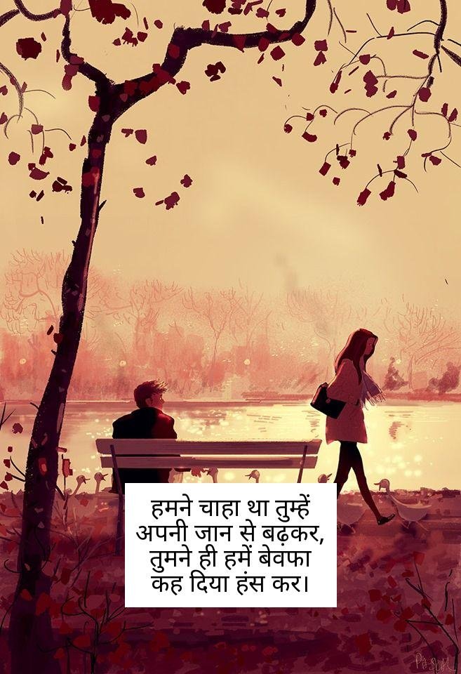 bewafa shayari in hindi 6