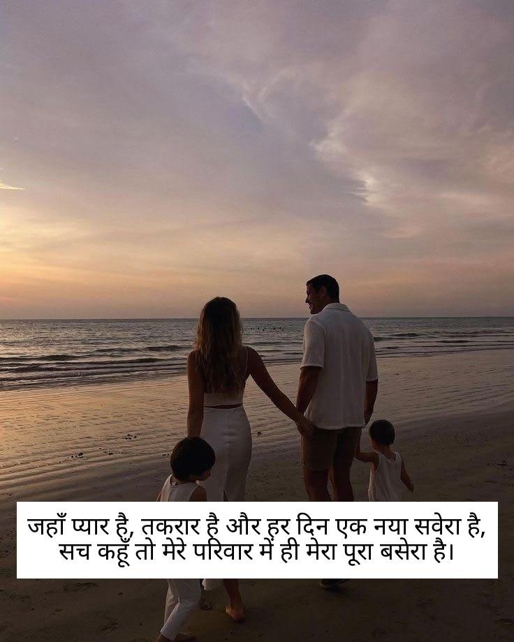 family shayari in hindi 1