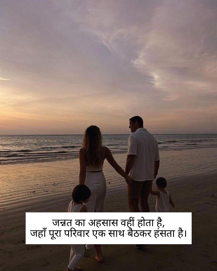 family shayari in hindi 10
