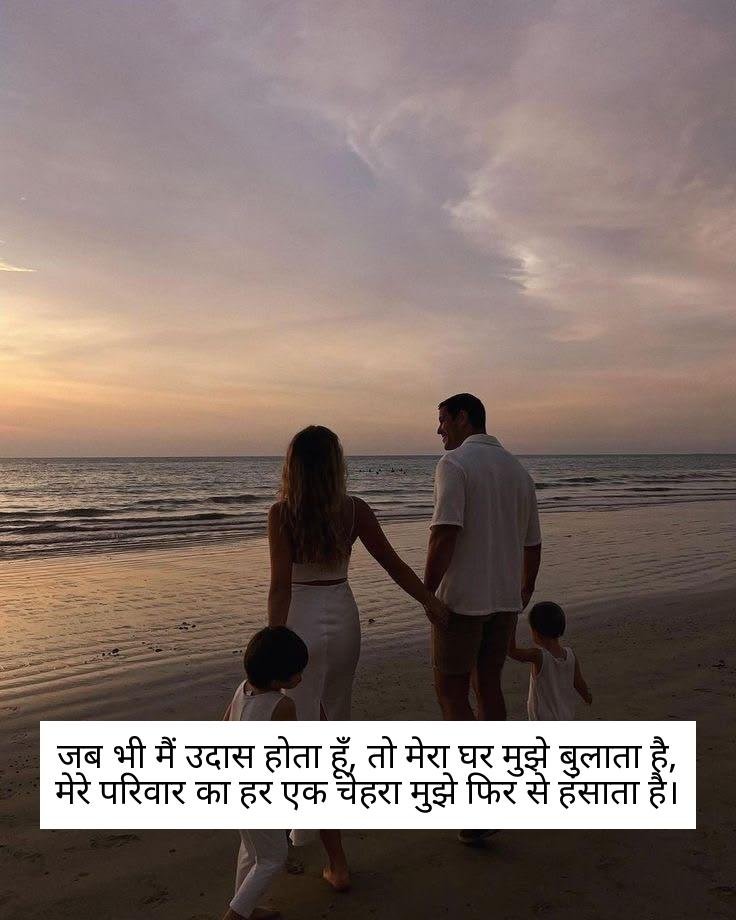family shayari in hindi 12
