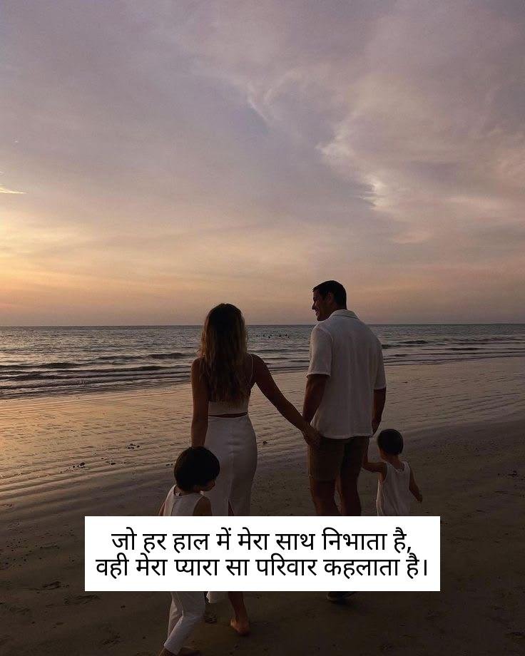 family shayari in hindi 16