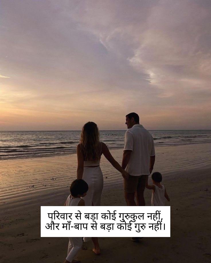 family shayari in hindi 17