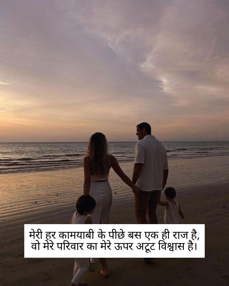family shayari in hindi 19