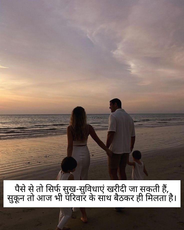 family shayari in hindi 2