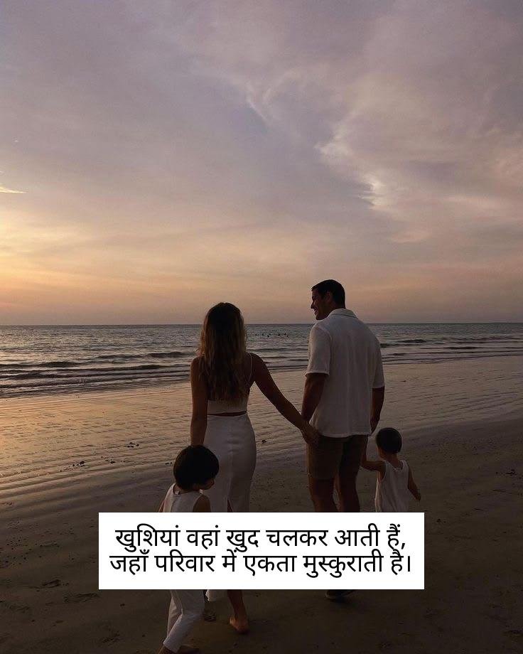 family shayari in hindi 20