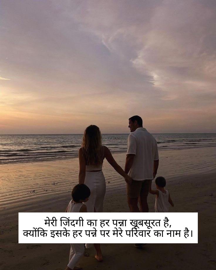 family shayari in hindi 21