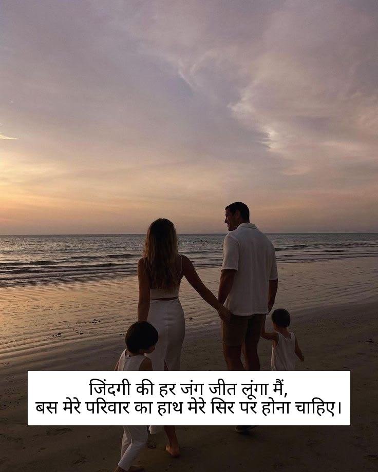 family shayari in hindi 23