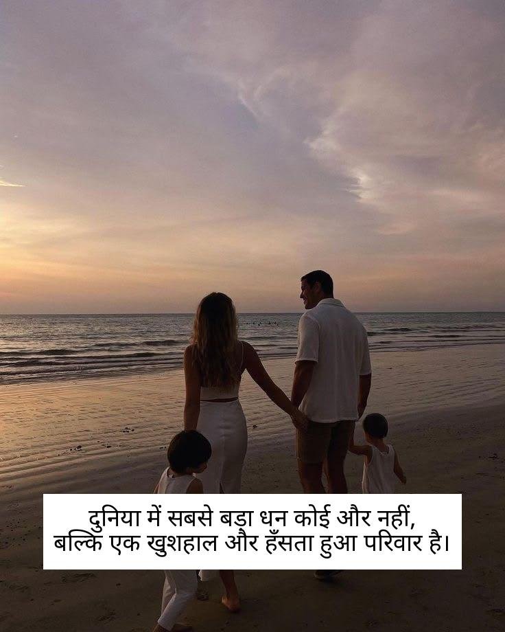 family shayari in hindi 3