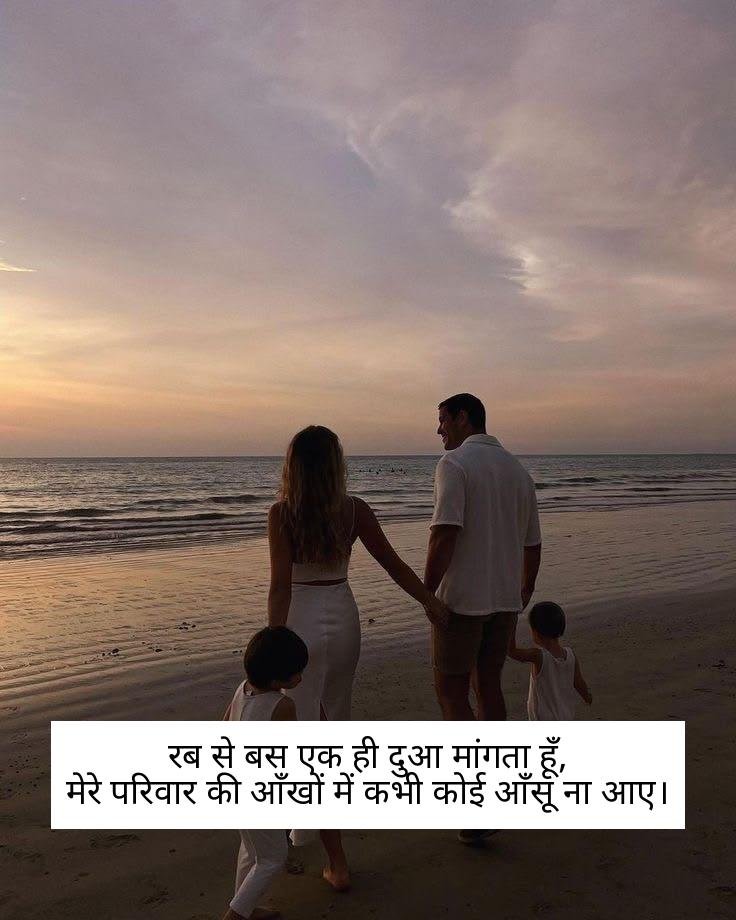 family shayari in hindi 7