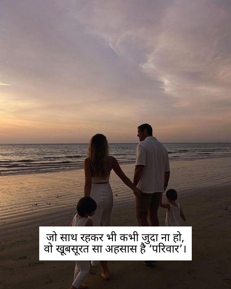family shayari in hindi 9