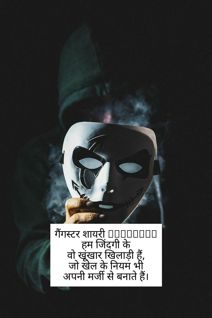 gangster shayari in hindi 16