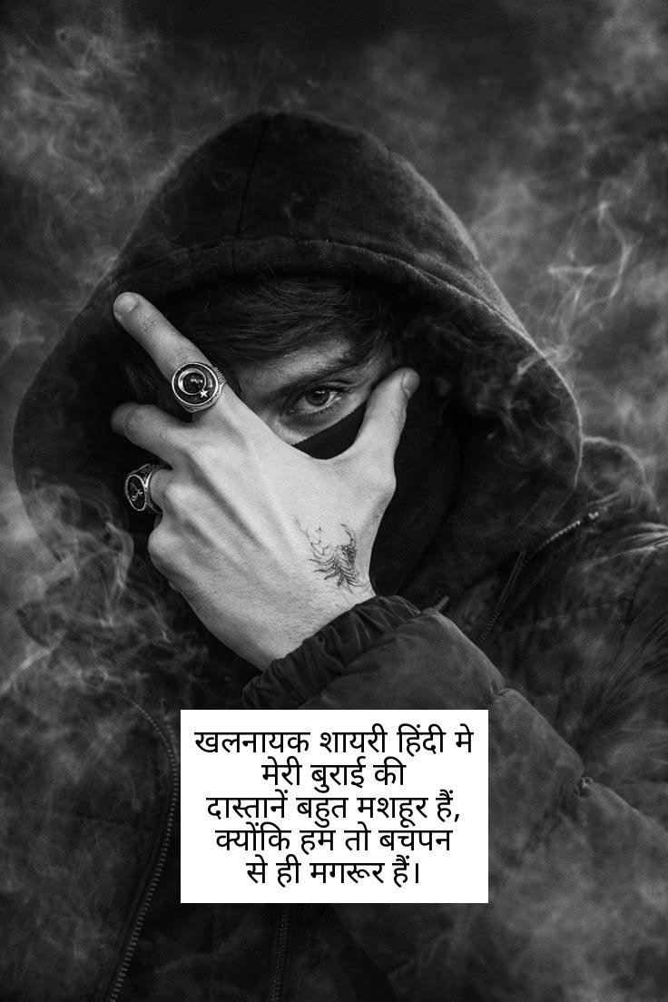 khalnayak shayari in hindi 18