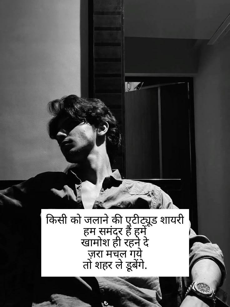 kisi ko jalane wali attitude shayari 14
