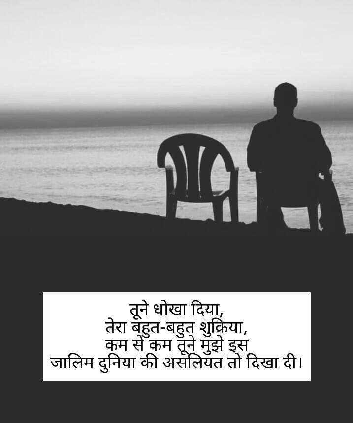 matlabi rishte dhoka shayari in hindi 13