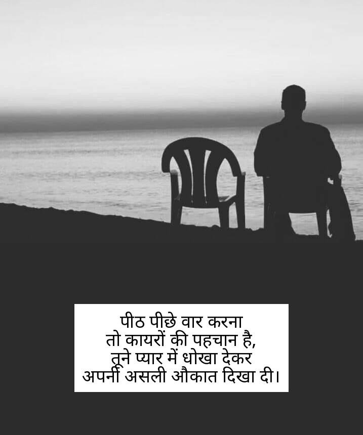 matlabi rishte dhoka shayari in hindi 19