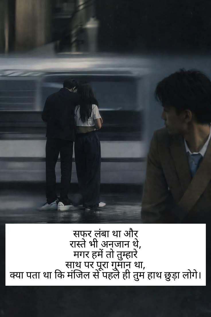 pyar me dhoka shayari in hindi 11