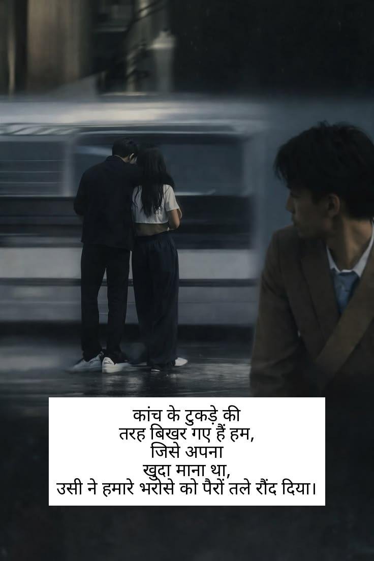 pyar me dhoka shayari in hindi 12