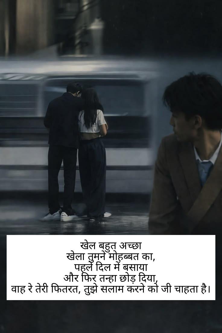 pyar me dhoka shayari in hindi 14