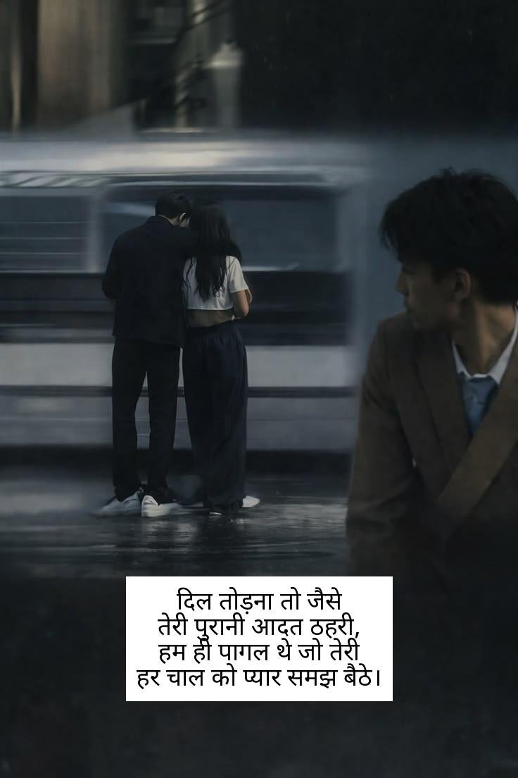pyar me dhoka shayari in hindi 4
