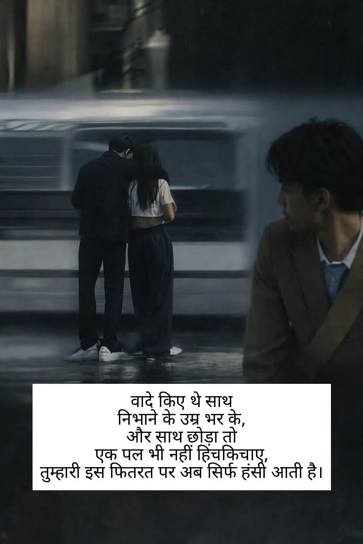 pyar me dhoka shayari in hindi 5