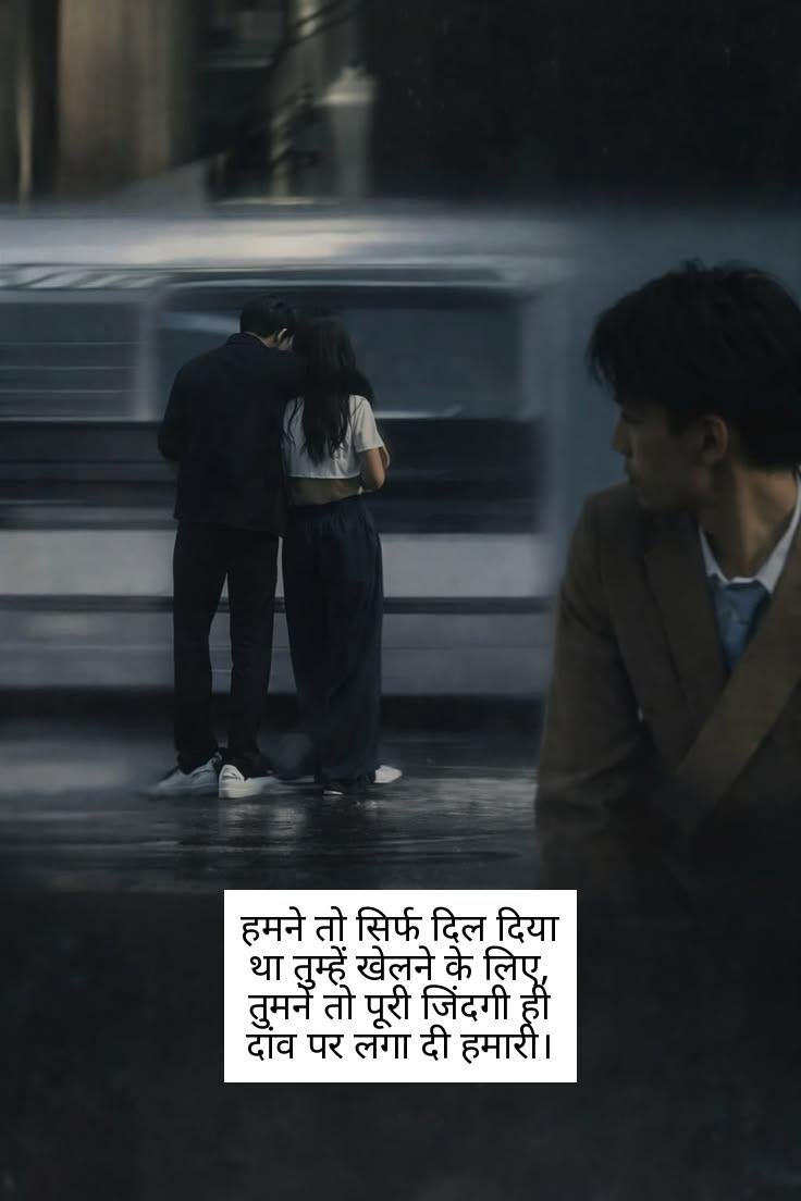 pyar me dhoka shayari in hindi 7