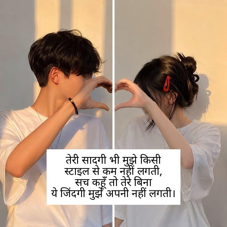 stylish pyar shayari in hindi 1