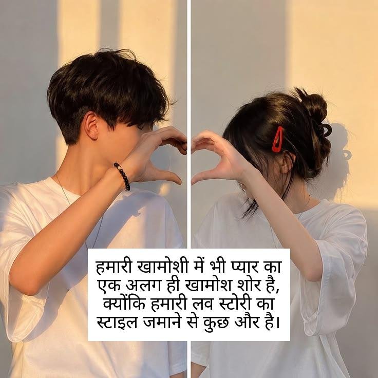 stylish pyar shayari in hindi 12