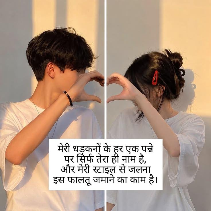 stylish pyar shayari in hindi 13