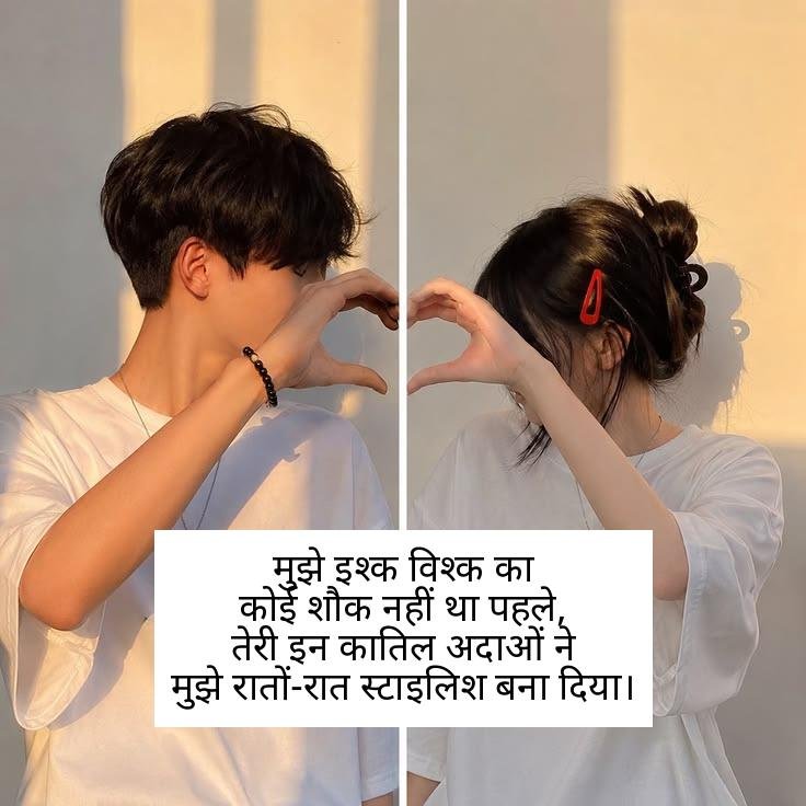 stylish pyar shayari in hindi 18
