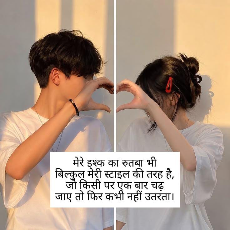 stylish pyar shayari in hindi 21