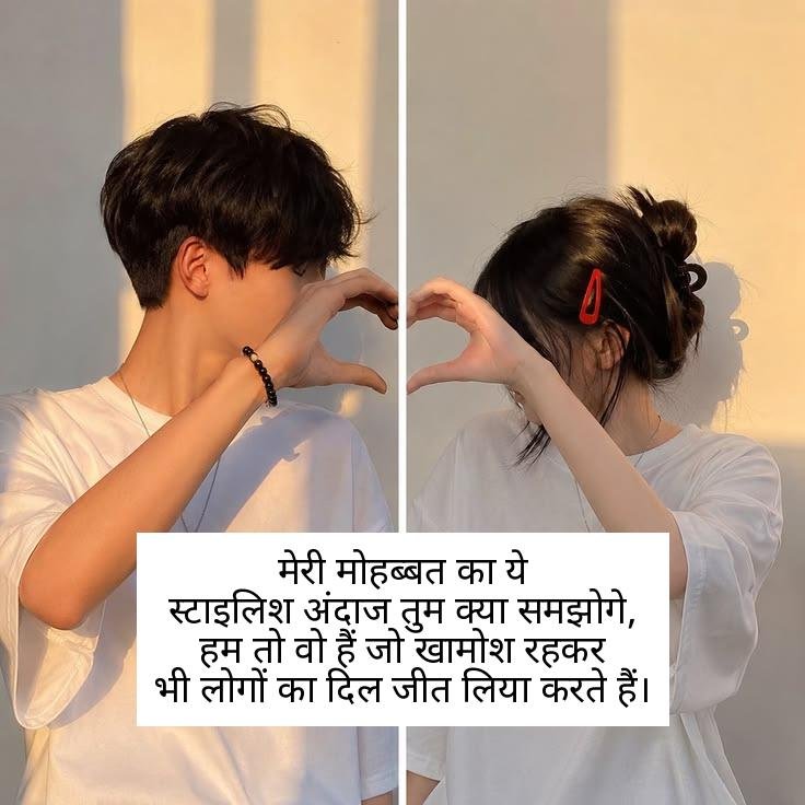 stylish pyar shayari in hindi 25