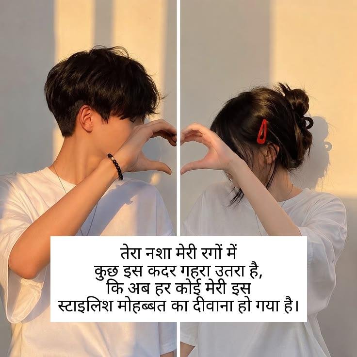 stylish pyar shayari in hindi 6