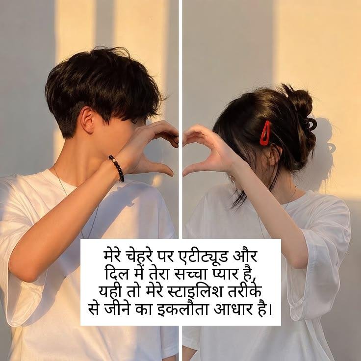 stylish pyar shayari in hindi 8