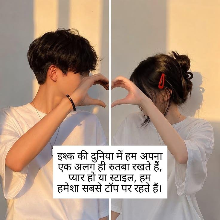 stylish pyar shayari in hindi 9